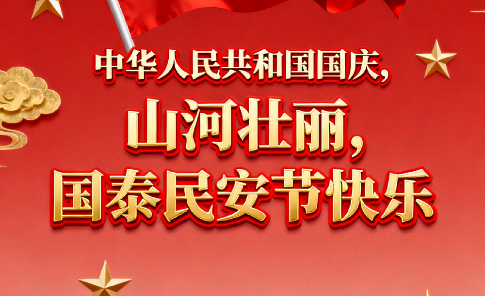 甘肅末影文化傳媒有限公司國慶節(jié)放假通知